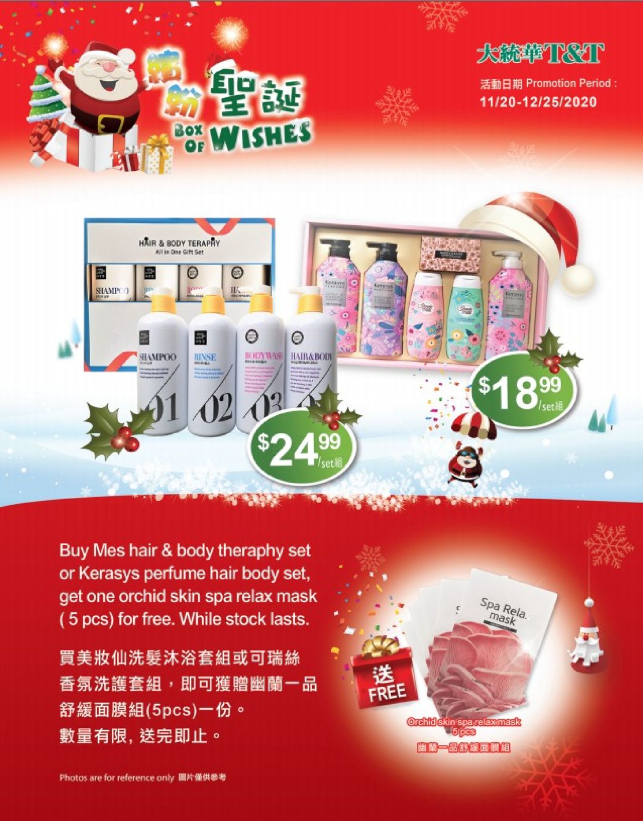 T&T Supermarket Christmas 2020 - British Columbia Flyer - 12/11-12/17/2020 (Page 23)